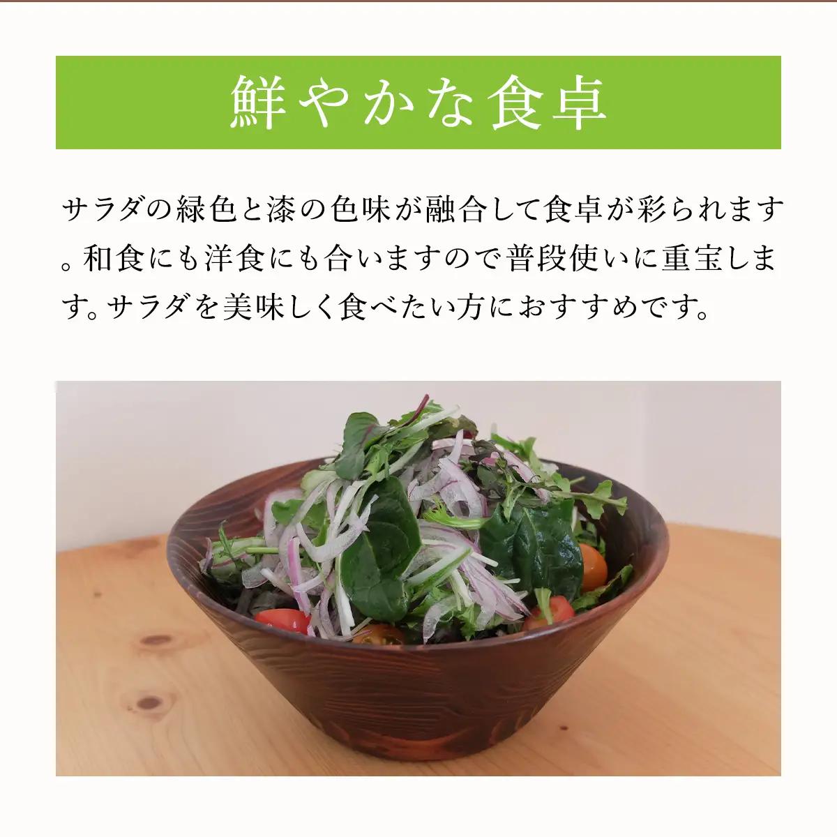 山武杉サラダボウル漆塗り ／山武杉 天然木 お皿 自然 ぬくもり 杉 漆塗り ギフト プレゼント 千葉県 山武市 SMP003