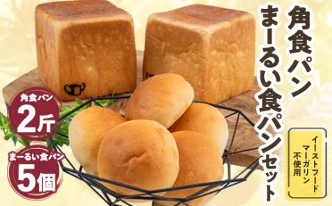 パン・デマンドの角食パン・まーるい食パン プレーン セット 食べ比べ 冷凍【配送不可地域：離島】