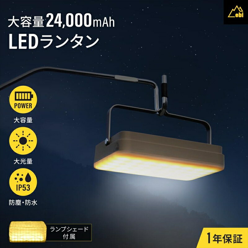 【ふるさと納税】 LED ランタン オウルテック 大光量 大容量 24000mAh 防災 アウトドア 非常用 停電時 防災グッズ モバイルバッテリー 内蔵 ランプシェード 付き コンパクト 明るさ 選べる OWL-LPB24001LCA-GY Owltech 神奈川 海老名