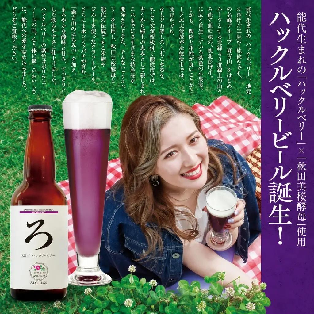 「能代いろは」クラフトビール 3本セット お酒 地ビール 香り豊か エールビール ネギビール 飲み比べ ビールセット 
