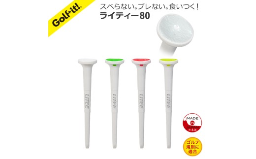 ゴルフ ライト ライティー80(4本入)ホワイト T-770 ノンスリップカップテクノロジー ゴルフティー ｜ ゴルフ用品 ラウンド用品 グッズ ラウンド 練習 ゴルフ用具 プレイ用品 ゴルフバッグ用品 コース用 ゴルフ小物 スポーツ用品 群馬県 館林市