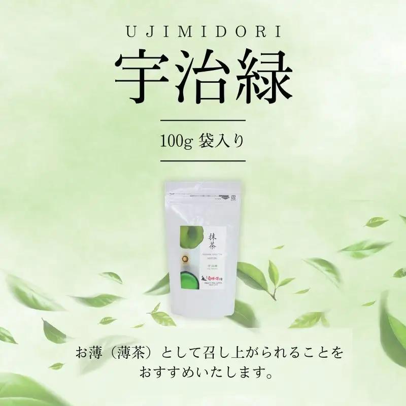 抹茶 宇治緑 100g 袋入 抹茶