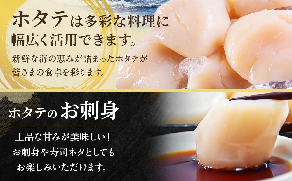 【訳あり】北海道産 ほたて 貝柱 刺身用 900g（サイズ不揃い） 帆立 小樽市 北海道 お取り寄せ