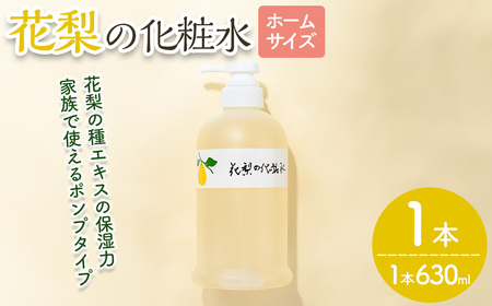 花梨の化粧水 (ホームサイズ・630ml) カリン 荒れ性用 ローション 保湿 乾燥肌 敏感肌 肌荒れ 頭皮 全身 スキンケア しっとり 基礎化粧品 【man345】【久邇香水本舗】