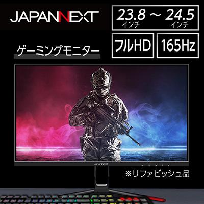 ふるさと納税 いすみ市 液晶モニター 24型ワイド フルHD(1920×1080) 165Hz対応 リファビッシュ品