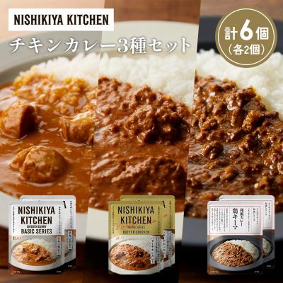 ふるさと納税 岩沼市 3種  レトルト カレー アソート(4)各2個 にしき [No.5704-1239]