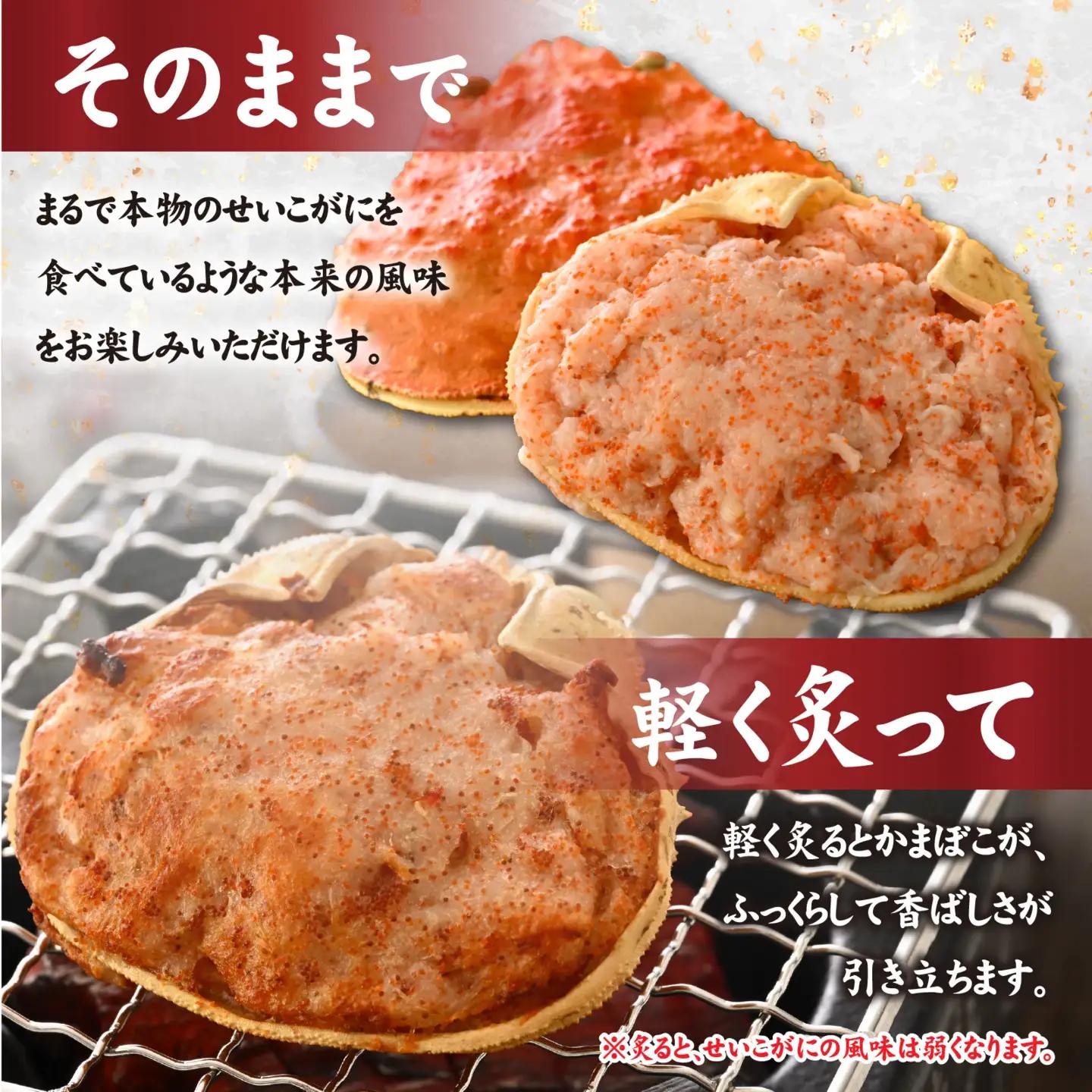蟹好き集まれ！ 越前産せいこがに 甲羅詰めかまぼこ【45g前後 3個】[A-096027]  | かまぼこ