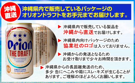 オリオンビール　ザ・ドラフト（350ml×24缶）　3ヶ月連続お届け