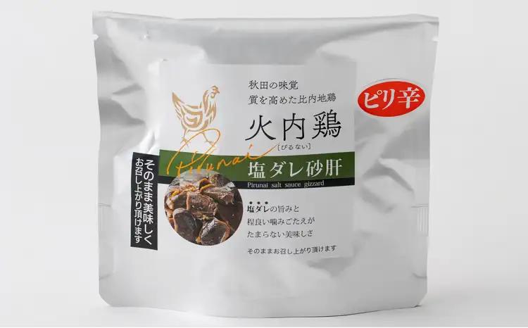 45P2802 比内地鶏　火内鶏ご褒美おつまみセット【 あきた六次会】