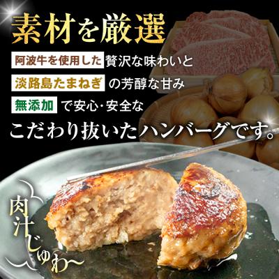 ふるさと納税 小松島市 ハンバーグ 冷凍 10個 国産 黒毛和牛 阿波牛 使用! 淡路島玉ねぎ入り 合い挽き |  | 01