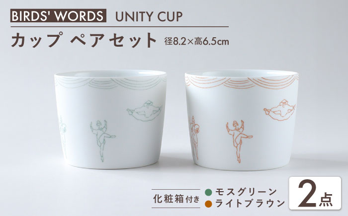 
            【美濃焼】　カップ ペアセット ＜BIRDS\' WORDS / UNITY＞ TOMOTAKE CUP モスグリーン × ライトブラウン 瑞浪市 / FLYWAY [AZCC023]
          