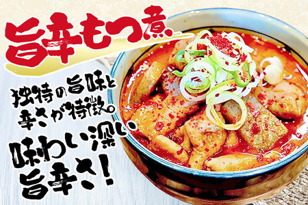 『もつ煮本舗 まるさん食堂』 旨辛もつ煮 700g（2～3人前）×1袋 B17-006
