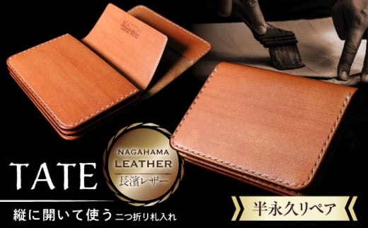 長濱レザー 札入れ 【TATE】 滋賀県長浜市/MATCH Leather Works [AQAI015] 革 本革 皮 本皮 ヌメ革 牛革 牛ヌメ革 札入れ 財布 本革 レザー シンプル おしゃれ メンズ レディース コンパクト 高級 ふるさと納税 日本製 職人技 ハンドメイド ギフト プレゼント 通勤 ビジネス 人気 カード収納 人気 プレゼント ギフト 贈答
