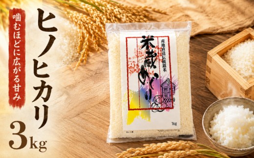 【令和7年産】先行受付 福岡県産 ヒノヒカリ 3kg  単品 ひのひかり 福岡産 福岡 ふるさと納税 米 お米 江口農産 柳川市産 白米 米 お米 こめ コメ ライス ご飯 ごはん 美味しい 贈り物 国産 福岡県 柳川市 お取り寄せ 産地直送 hinohikari