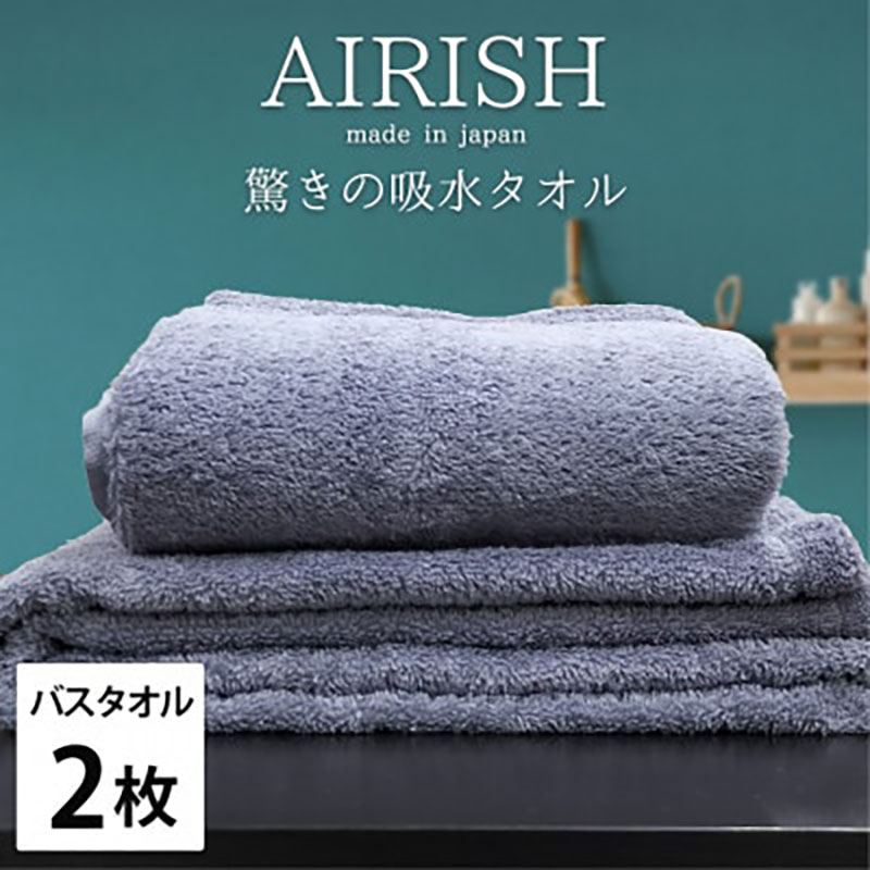 【ふるさと納税】バスタオル 2枚 セット 贅沢ふんわり高吸水 エアリーシュ ML ライラック 60×120cm タオル 綿 スーパーゼロ 綿100％ 浅野撚糸 高級タオル 綿100 日本製 日用品 大阪 大阪府 岸和田市　お届け：お申し込み後、3週間程度で順次発送予定