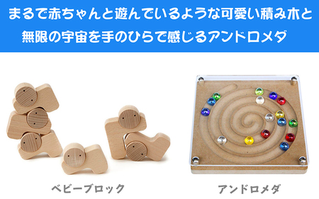 バランス感覚を養う「ベビーブロック＋アンドロメダ銀河」