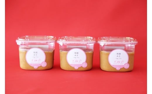 
【完全無添加！】”わが味噌”　700g×3個セット
