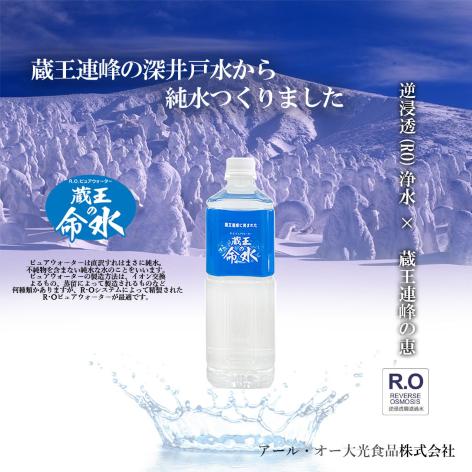 蔵王の命水 1L×20本 FZ23-607