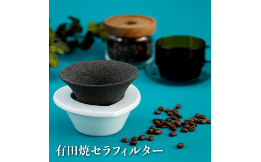 有田焼 39有田セラフィルター | 佐賀 佐賀県 食器 ギフト 有田焼 工芸品 コーヒー フィルター