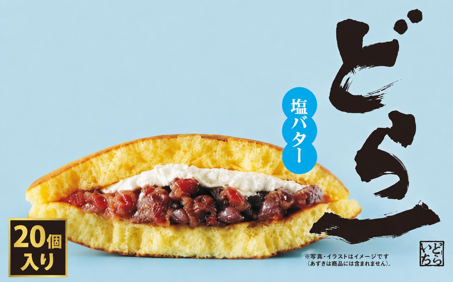 
                  高評価 大ヒット どら焼き ハタダ 「どら一（どらいち）」 20個入り 物産展で即完売！ 愛媛の新銘菓 【期間限定：2027年4月末まで】
                