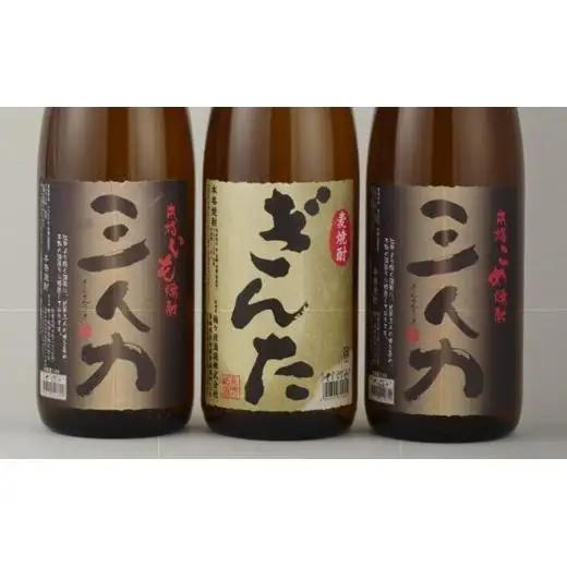 【 飲み比べ 】 芋 麦 米 焼酎 3本 セット 飲み比べ C106a
