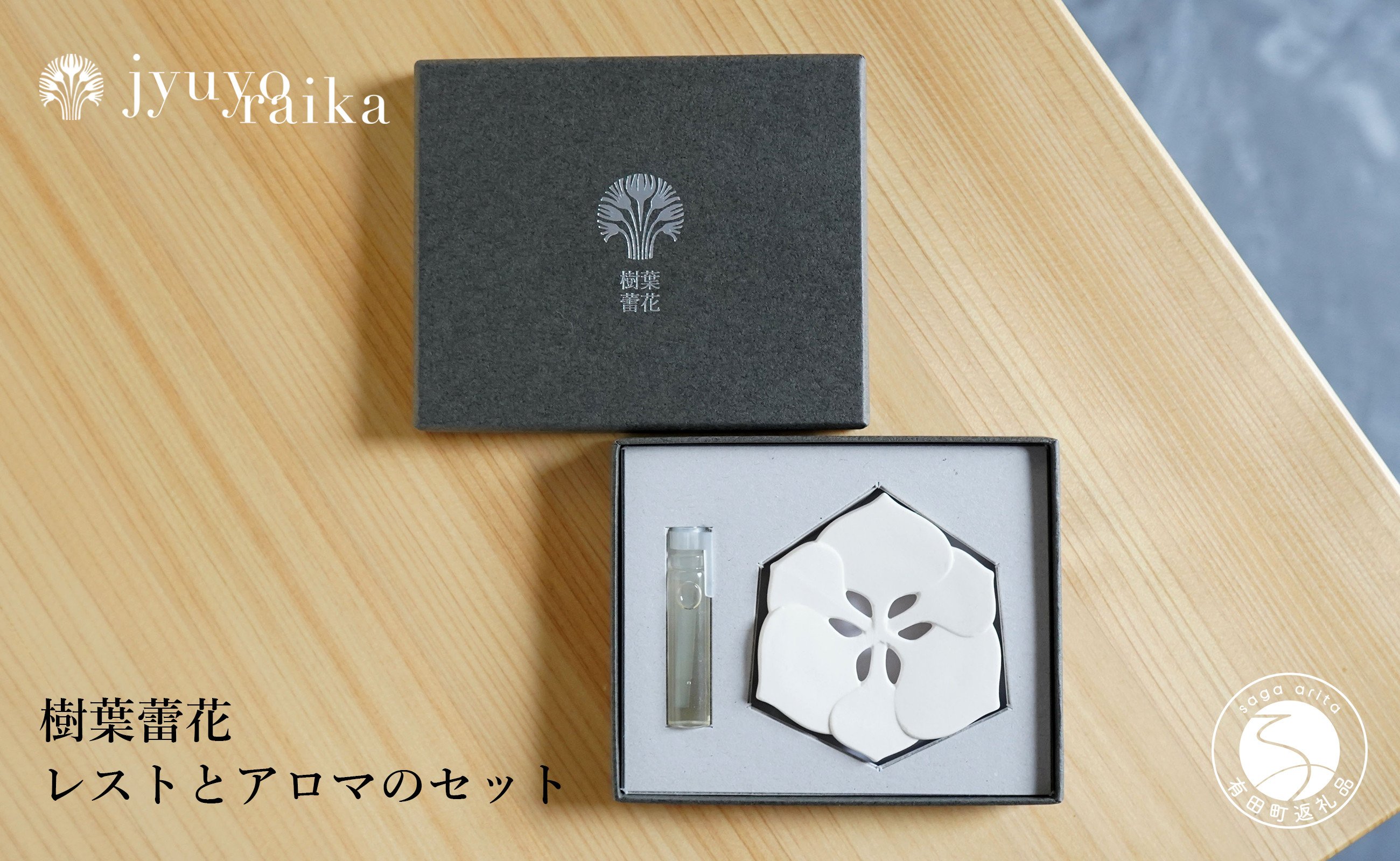 
            【切り紙文様のレリーフ】有田焼 樹葉蕾花 レストとアロマのセット【ワークショップワイズケイ】 切り紙作家「矢口加奈子」とのコラボ ギフトにもおすすめ アロマディフューザー アロマストーン アロマオイル ギフト アロマ 香り A14-119
          