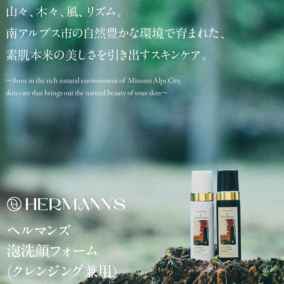 【ふるさと納税】【選べるボトルカラー・本数】南アルプス市製造 ヘルマンズ泡洗顔フォーム(クレンジング兼用) 200ml 泡洗顔 クレンジング 洗顔フォーム 美容 ギフト おすすめ ふるさと納税 山梨県 南アルプス市 送料無料 ALPGI001