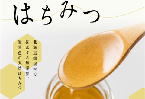 鶴居蜂蜜 200ｇ×2【はちみつ ハチミツ 】