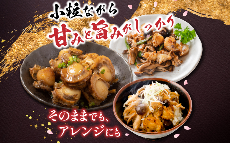 ＼漁業者応援品／【常温保管可】ほたてのバター醤油30P B-09045