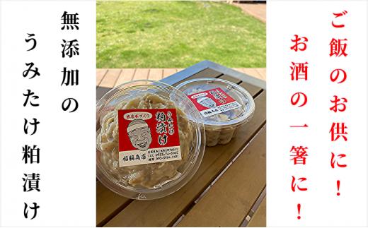 無添加 うみたけ粕漬け（画像はイメージです）