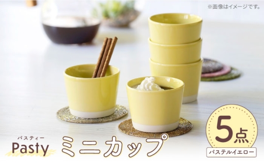 【波佐見焼】 Pasty（パスティー）　ミニカップ　パステルイエロー 5個セット そばちょこ【福田陶器店】 [PA396]