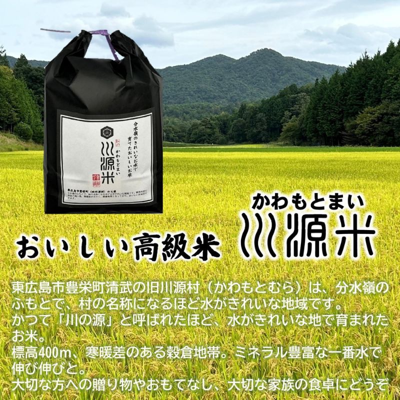 川源米　令和7年産こしひかり　出荷直前精米　5kg