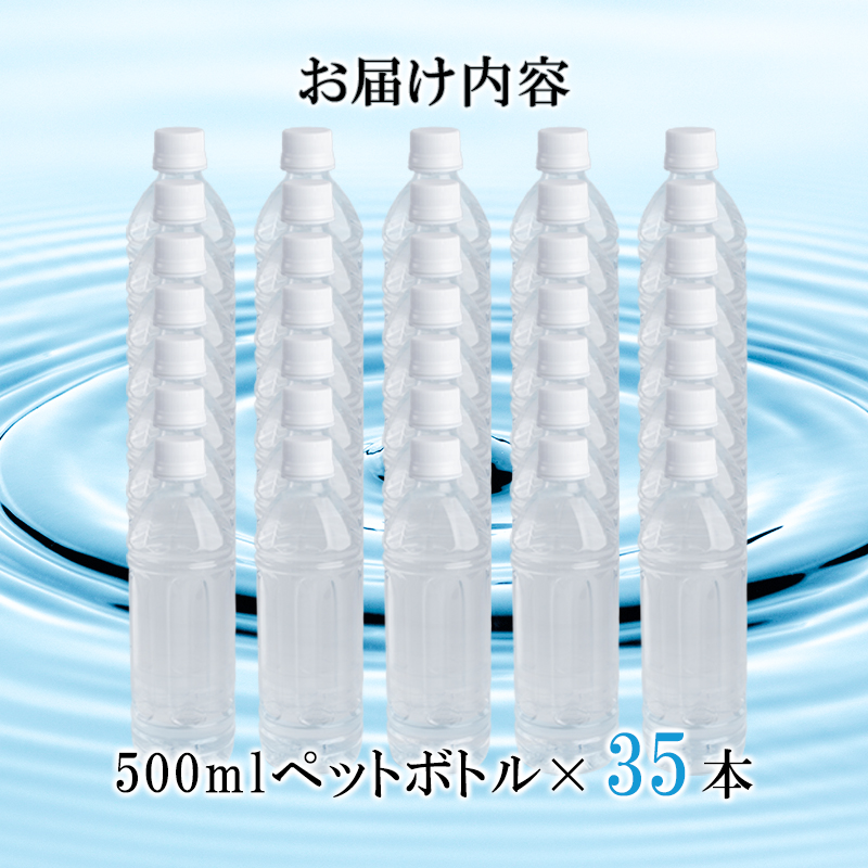 【みずの里】阿蘇小国郷のシリカ天然水 「サクラシリカ」 500ml 35本 シリカ含有量99mg/L シリカ水 ラベルレス 水 ミネラルウォーター 飲料水 飲料 ペットボトル ナチュラルウォーター サルフェート 炭酸水素イオン ミネラル 国産 阿蘇 小国郷 常温配送