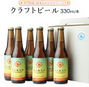 【ふるさと納税】《 熨斗 対応品 》笑門福来 （福来みかんのセゾン） クラフトビール 牛久醸造場 瓶ビール ビール 地ビール クラフト お酒 お中元 中元 お歳暮 歳暮 贈り物 ギフト