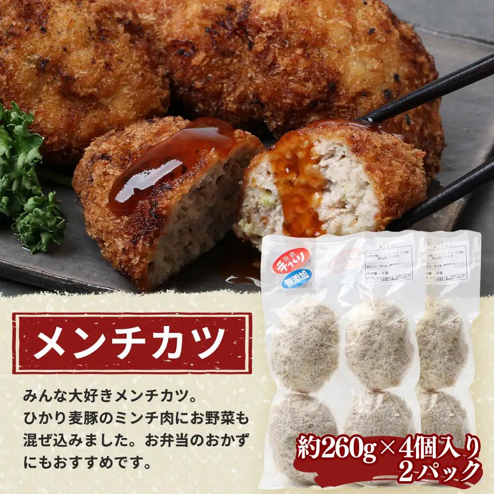 鹿児島県産 ひかり麦豚 ≪手作り惣菜セット≫ ハンバーグ(4個×2P) / メンチカツ(4個×2P) / とんかつ(3枚×1P) HM-706  | 肉 お肉 にく 豚肉 焼くだけ 揚げるだけ おかず