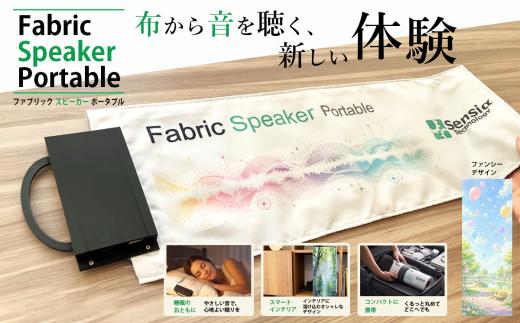 ファブリックスピーカー・ポータブル （ファンシー） 1台 スピーカー 音楽 枕 まくら タオル 日用品 家電 スマート家電 インテリア モバイル 音響 茨城県 つくば市