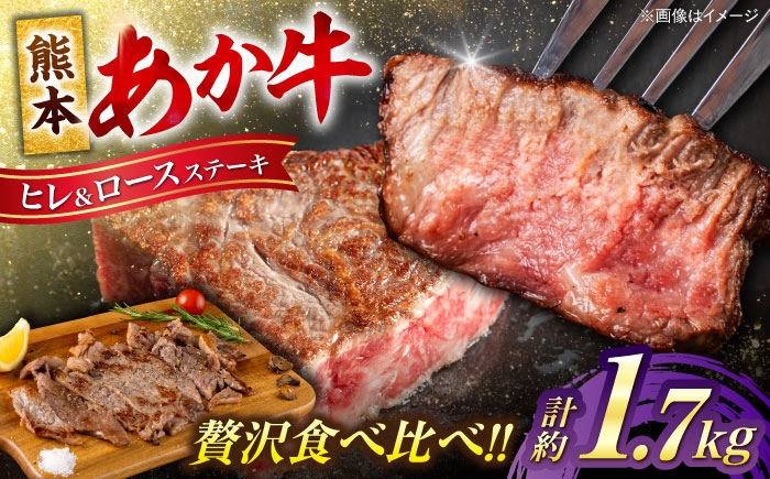 
            熊本 あか牛 ヒレ ステーキ 約750g ロース ステーキ 約1kg 計約1.75kg 牛肉 熊本県産 赤牛 和牛 牛 肉 ヒレ ロース ステーキ ヘルシー カット 冷凍 国産 熊本【合同会社 たべたせいか】 [AYCB049]
          