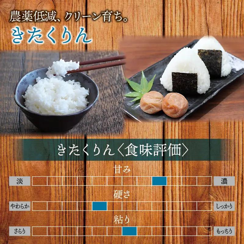 【令和7年産】 きたくりん 5kg (5キロ)【sun400-kita-r5-R7A】