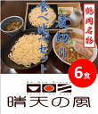 【ふるさと納税】【鶴岡市 晴天の風】鶴岡名物麦切り食べ比べセット【生麦切り6食入り】スープ付き 楽天限定 | 山形県 山形 鶴岡市 楽天ふるさと 納税 支援品 返礼品 お取り寄せグルメ 取り寄せ グルメ 中華そば 麺 めん ラーメン らーめん ご当地グルメ ご当地 食べ比べ