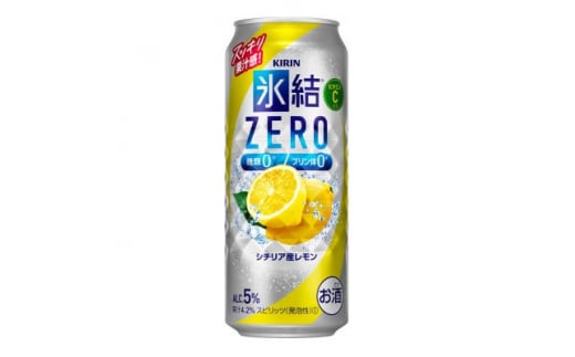 
キリンの氷結ZEROシチリア産レモン＜仙台工場産＞500ml缶×24本(お酒)【1412566】
