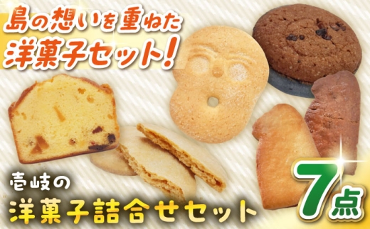 ウマいき　お菓子詰合せ 洋菓子 《壱岐市》【株式会社昇運】[JDS005] クッキー ケーキ モナカ 最中 タルト 菓子 お菓子 洋菓子 セット 詰め合わせ