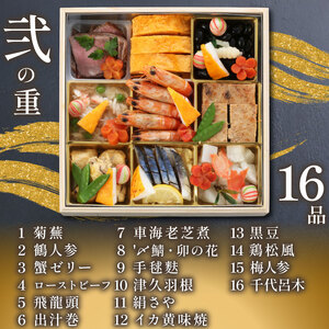 竹二段重 おせち 下関 老舗割烹 古串屋謹製 おせち CD602