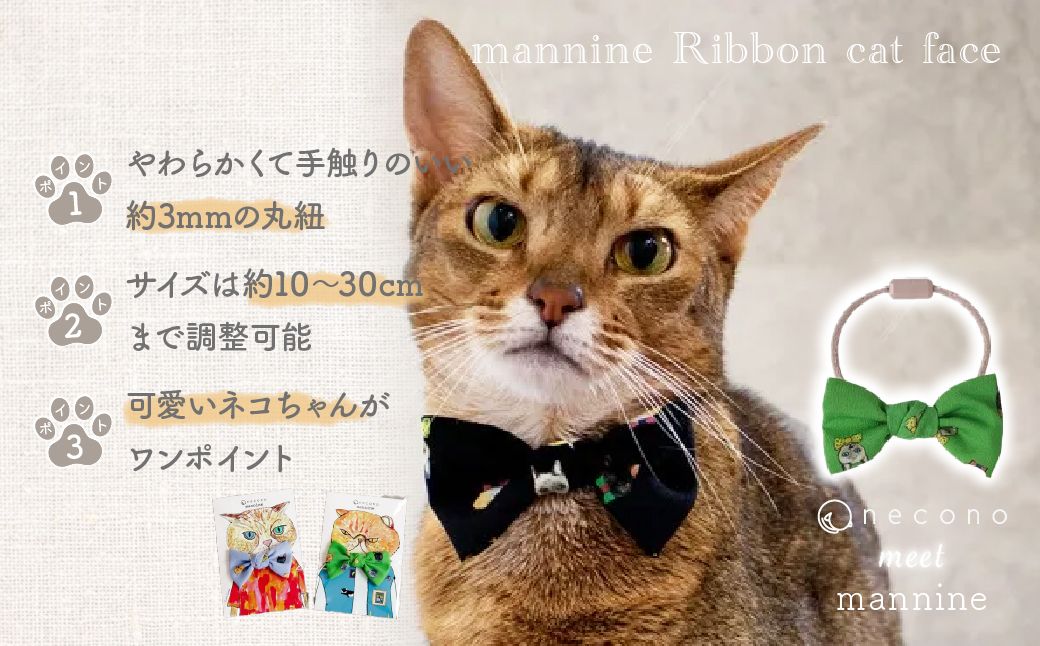necono -mannine Ribbon cat face- 【グリーン】 | 猫の首輪 ねこの首輪 ペット用品 ペットグッズ  おしゃれ リボン ねこ用首輪 猫用品 ネコ ねこ ねこちゃん 手作