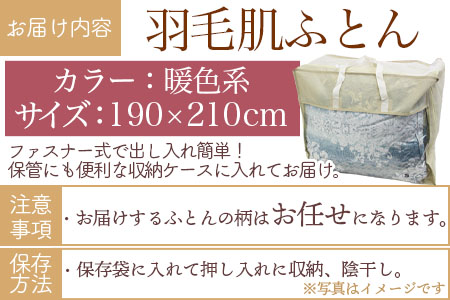 ＜羽毛肌ふとん ダブルサイズ 暖色限定 ダウンケット ホワイトダックダウン85%フェザー15% 充填量 0.6kg＞日本製【MI217-bs】【株式会社ベストライフ】