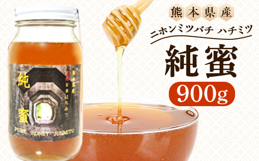
                  【数量限定】 熊本県 美里町 ハチミツ ニホンミツバチ 純蜜 900g【中蓮寺農園】【1586106】
                