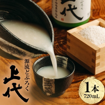 
                  ＜毎月定期便＞源流どぶろく上代(720ml)全3回【4088179】
                