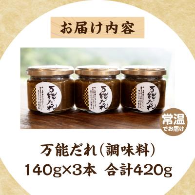 ふるさと納税 高千穂町 万能だれ3本セット |  | 03