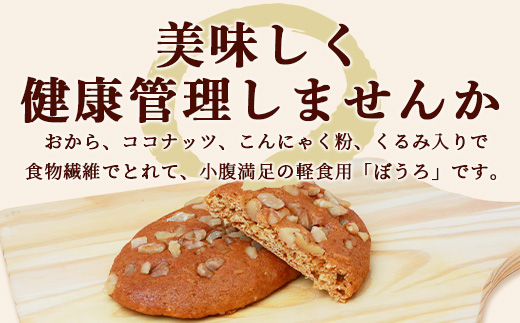 コバラボーロ【16 個入り】【赤門堂の丸ぼうろ】丸ボーロ おから ココナッツ こんにゃく粉 クルミ入り お菓子 郷土菓子 ご当地スイーツ 焼き菓子 焼菓子 贈物 プレゼント ギフト 贈り物 お土産 お