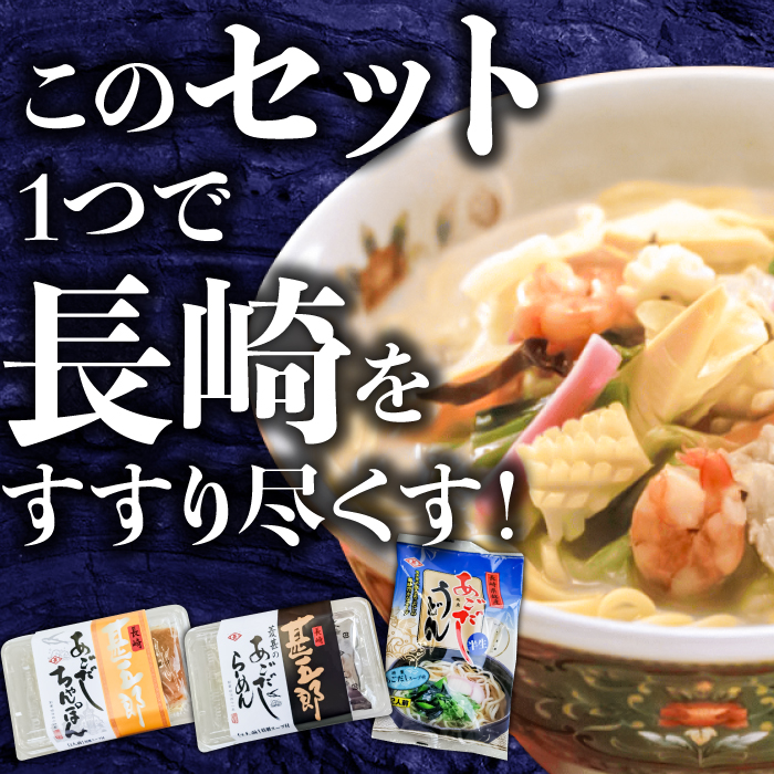 こだわり 麺 3種 詰め合わせ セット 計6食  / ちゃんぽん あごだし うどん ラーメン / 南島原市 / 小林甚製麺 [SBG014]_イメージ2