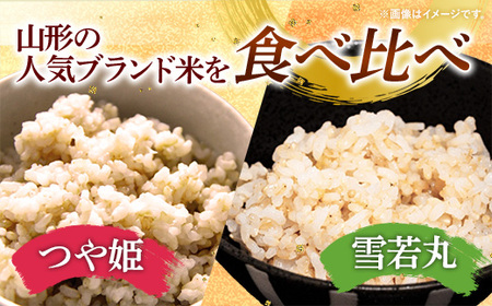 人気のブランド米 つや姫 , 雪若丸 玄米セット 10kg （各5kgずつ）令和7年産 - 山形県 飯豊町産 特別栽培米 銘柄 ブランド米 食べ比べ 田園サービスいいで